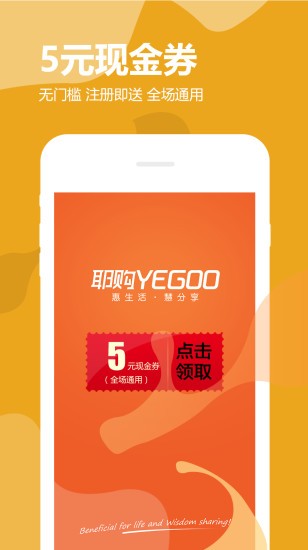 耶购官方版图2