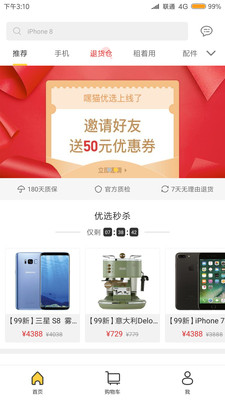 嘿猫优选免费版图3
