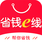 省钱e线手机免费版