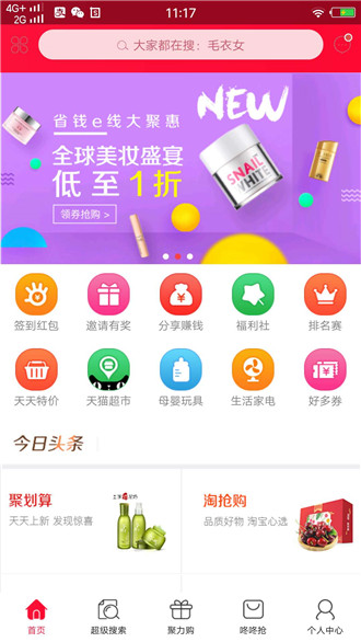 省钱e线手机免费版图1
