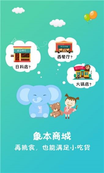 象本商城手机版图1