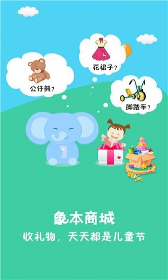 象本商城手机版图3