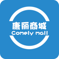 康丽商城安卓直装版