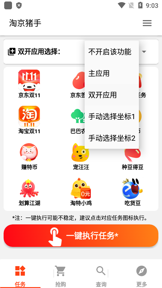 淘京猪手安卓直装版图1