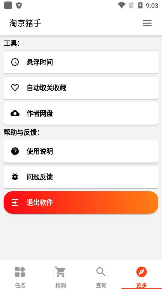 淘京猪手安卓直装版图2