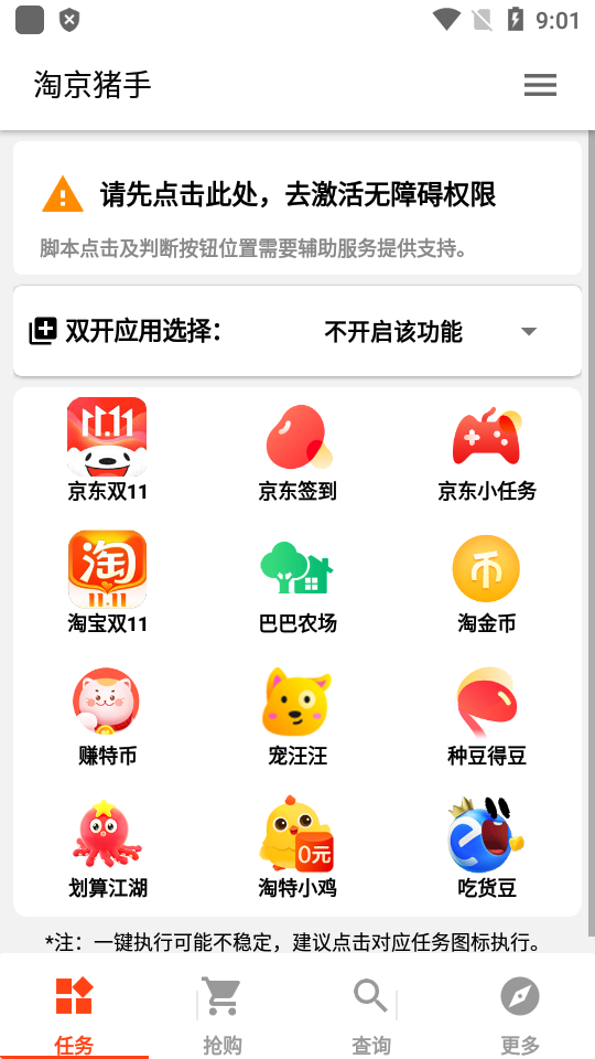 淘京猪手安卓直装版图3