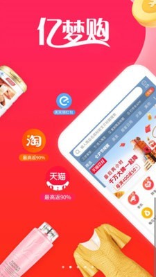 亿梦购最新免费版图1