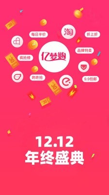 亿梦购最新免费版图3