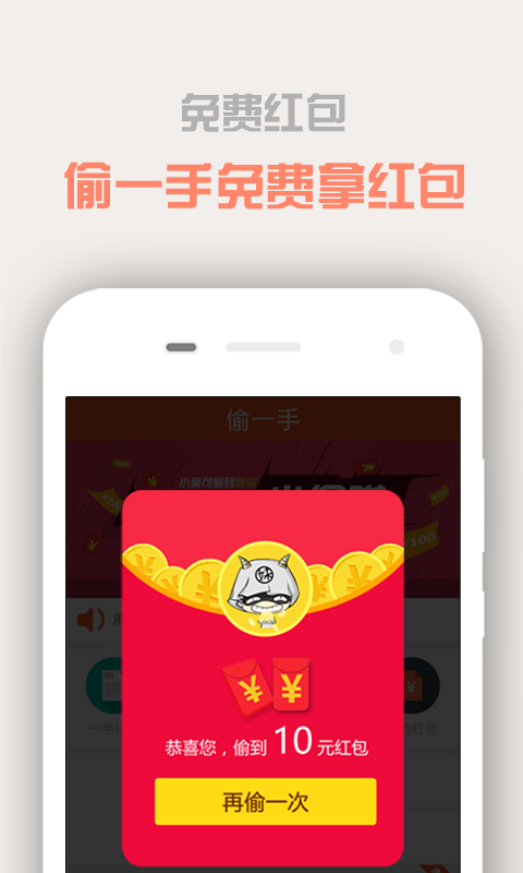 偷偷帮无广告版图1