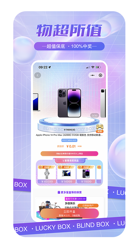 至尊拆盒免费原版图1