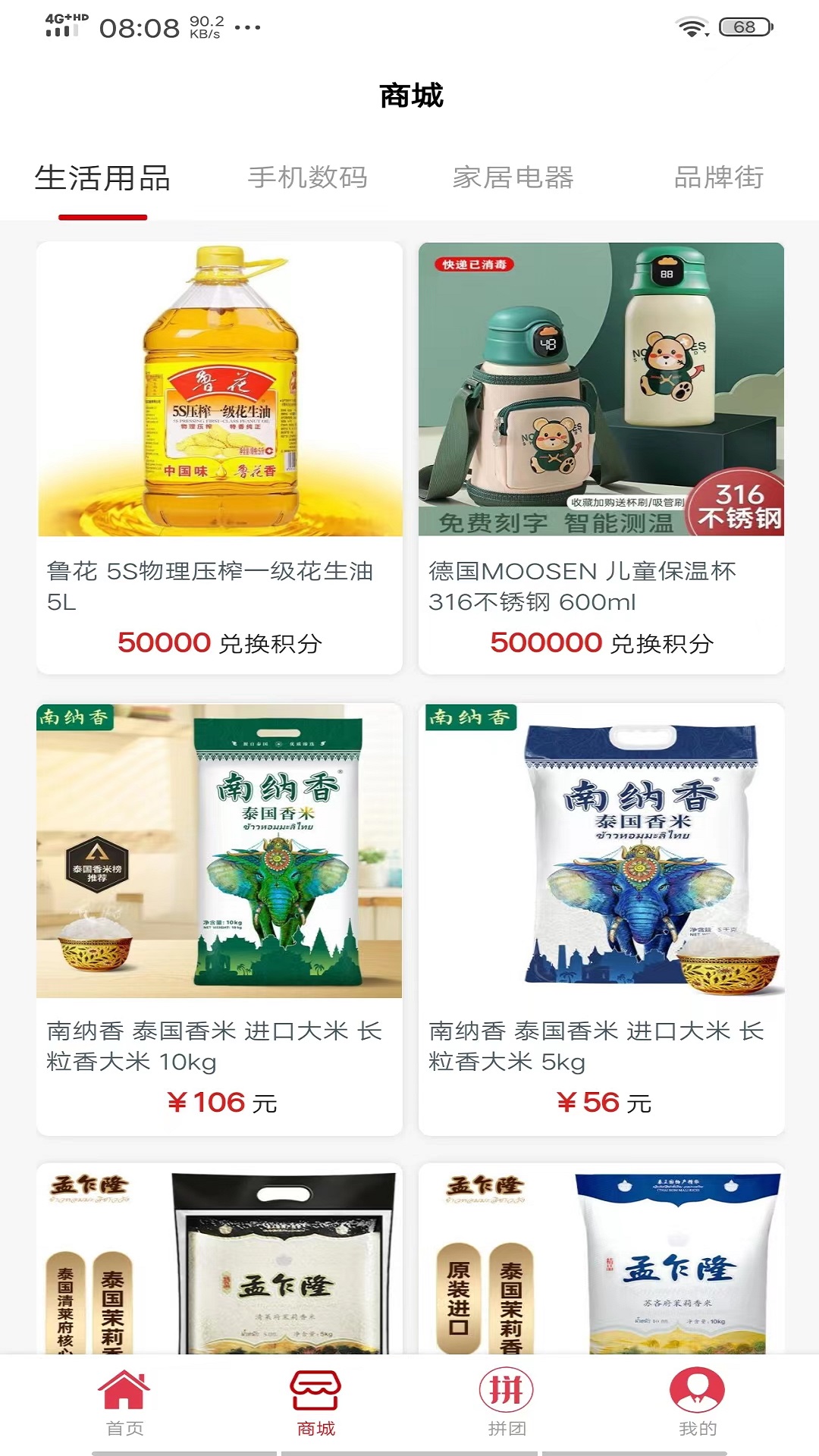 福家优选手机正版图3