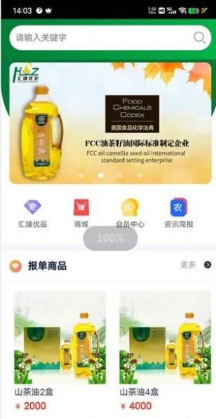 汇臻优农免费版图1