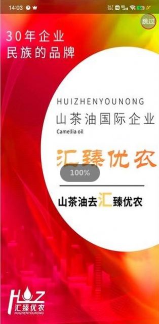 汇臻优农免费版图3