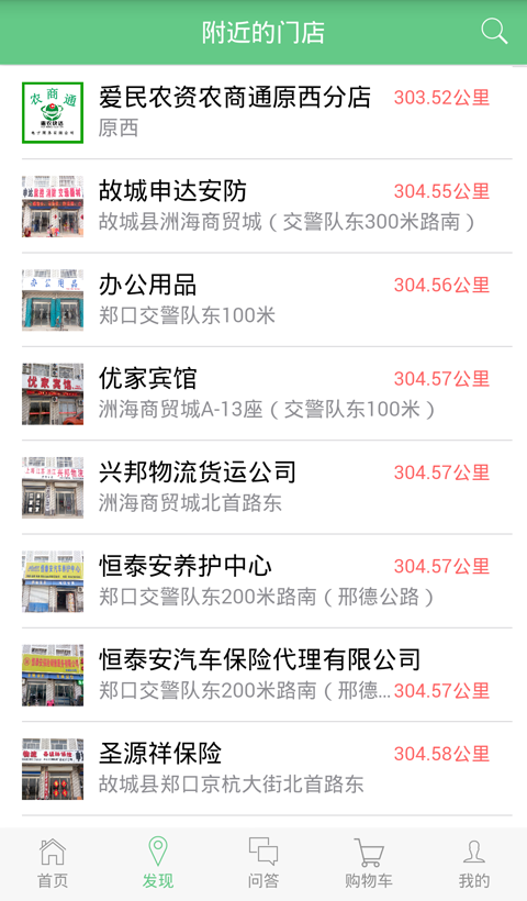 惠农快达最新免费版图1