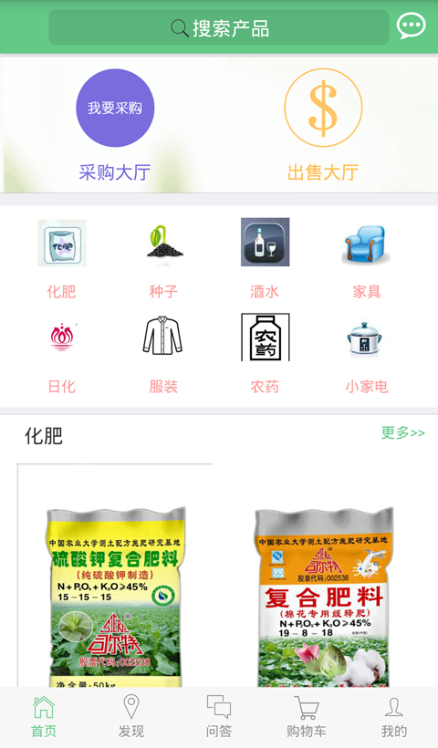 惠农快达最新免费版图3
