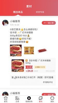 好想购安卓免费版图1