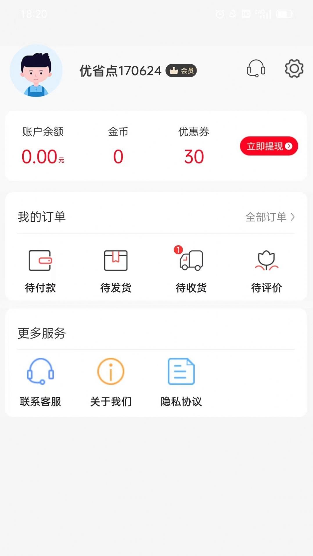 优省点手机免费版图1