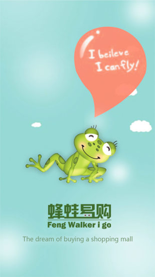 蜂蛙易购官方版图1