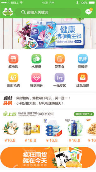 蜂蛙易购官方版图2
