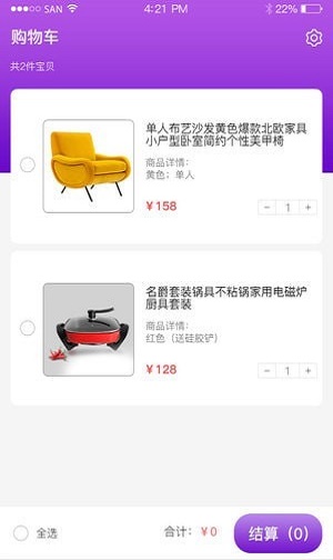 慧买商城安卓直装版图2