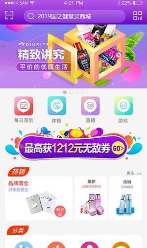 慧买商城安卓直装版图3