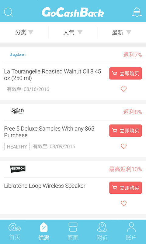 GoCashBack原版图1