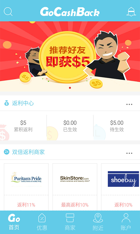 GoCashBack原版图2