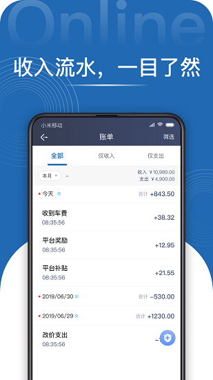 民途专车司机免费版图1