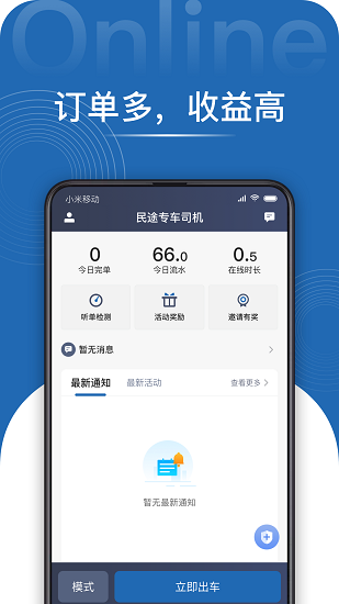 民途专车司机免费版图2