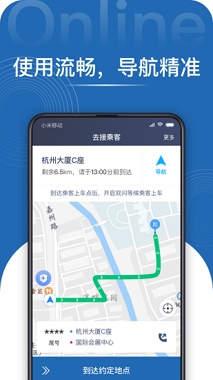 民途专车司机免费版图3