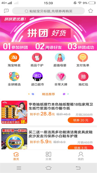 花卷优惠券无广告版图2