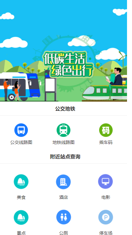 吱通乘车码手机免费版图2