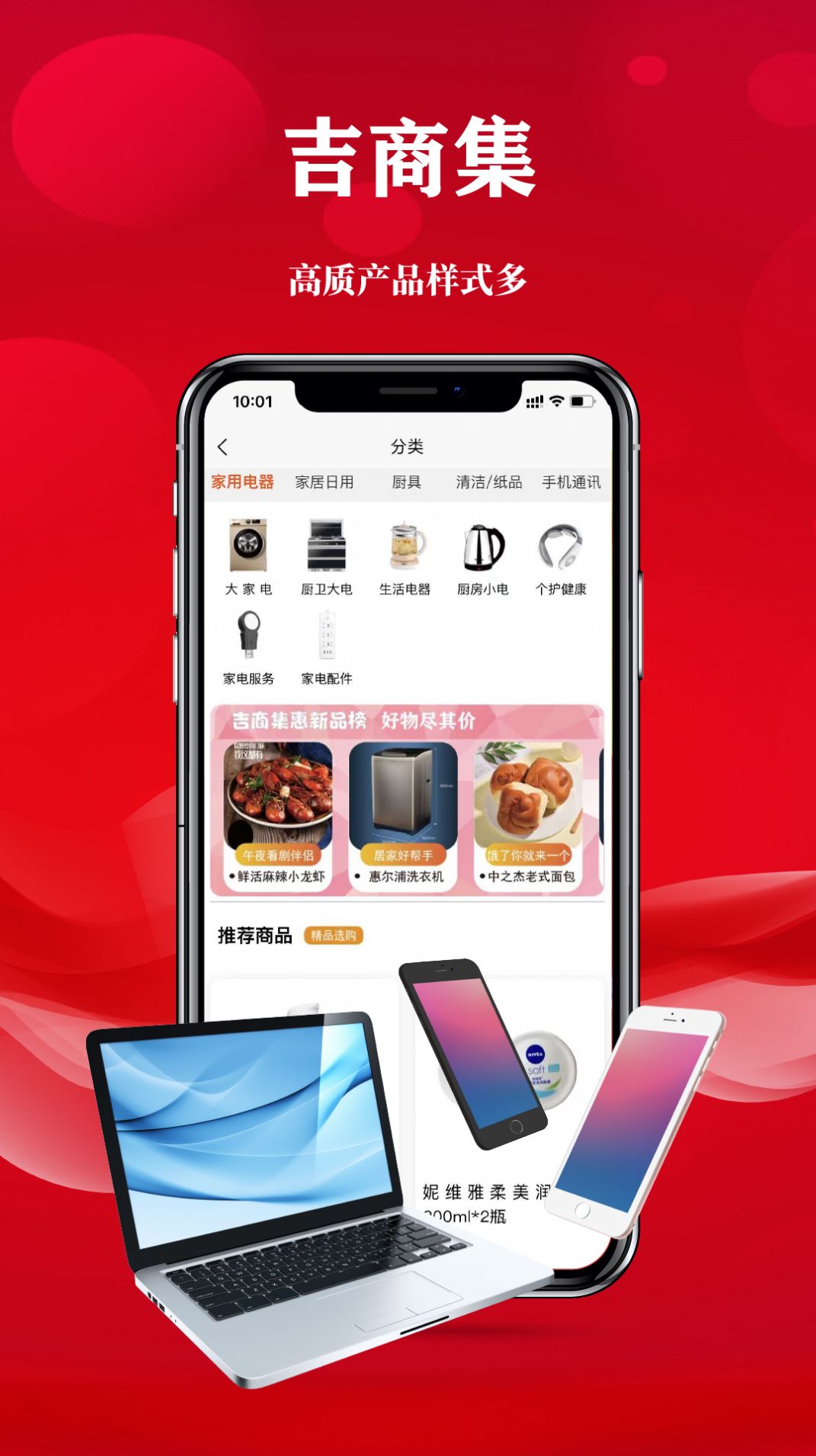 吉商集惠(1)