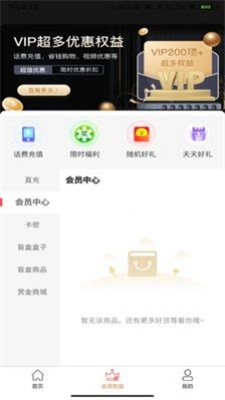 超值优惠手机版图1