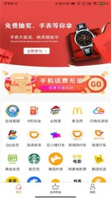 超值优惠手机版图2