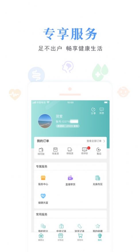 健康谷免费原版图1