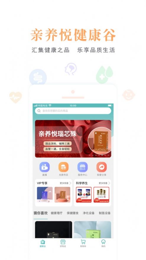 健康谷免费原版图2