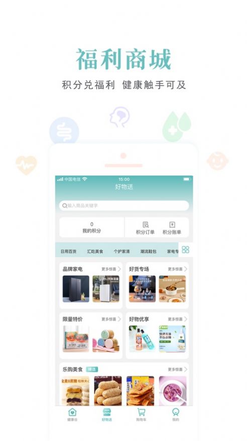 健康谷免费原版图3