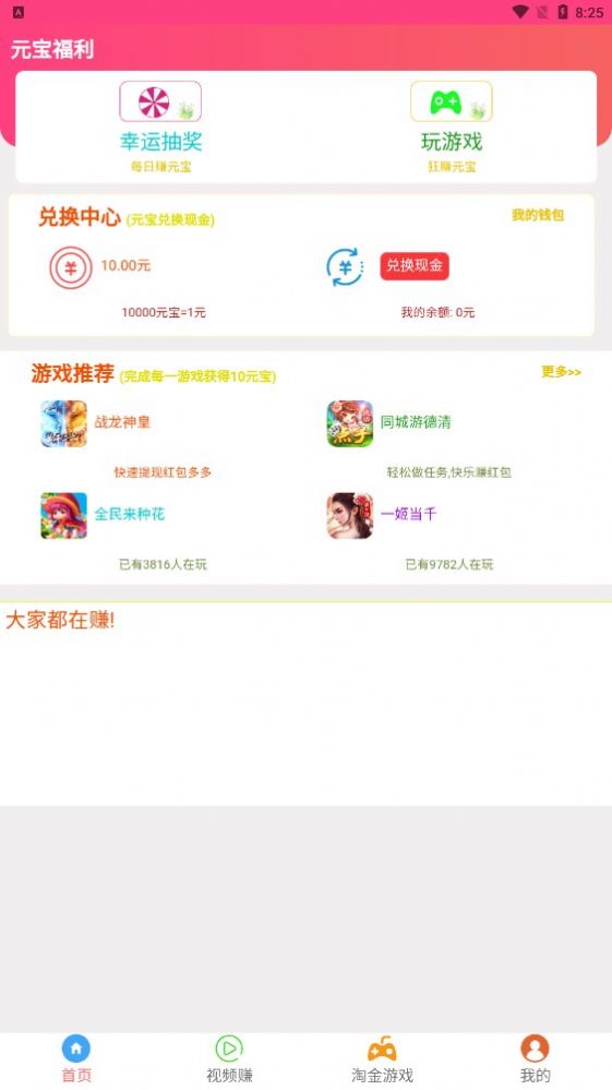 亿元宝最新免费版图1