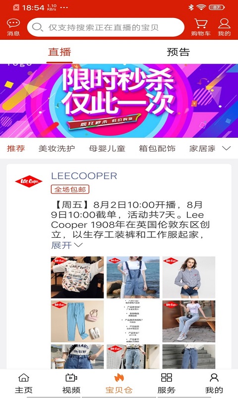 天马特卖安卓版图1