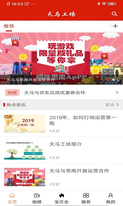 天马特卖安卓版图2