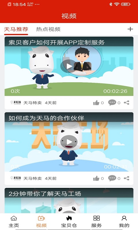 天马特卖安卓版图3
