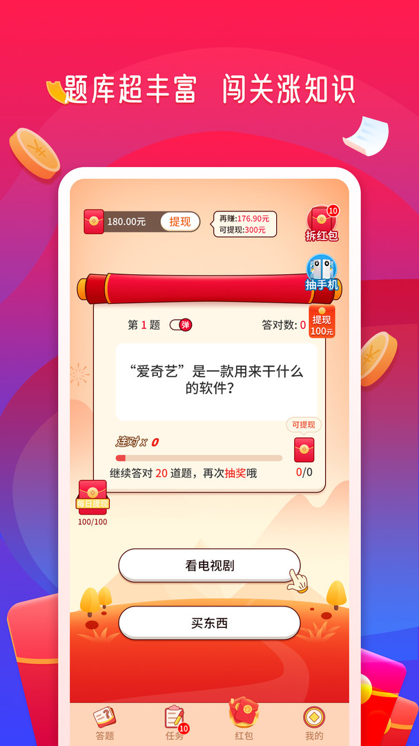 答题赏金赛红包版