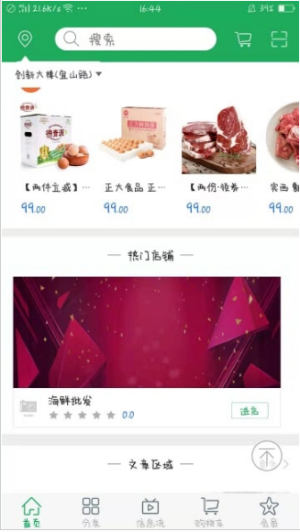 自家选生鲜手机最新版图1
