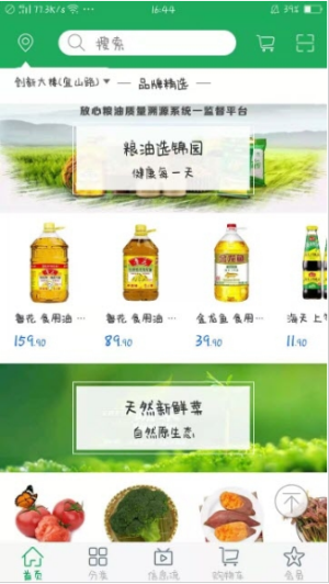 自家选生鲜手机最新版图3