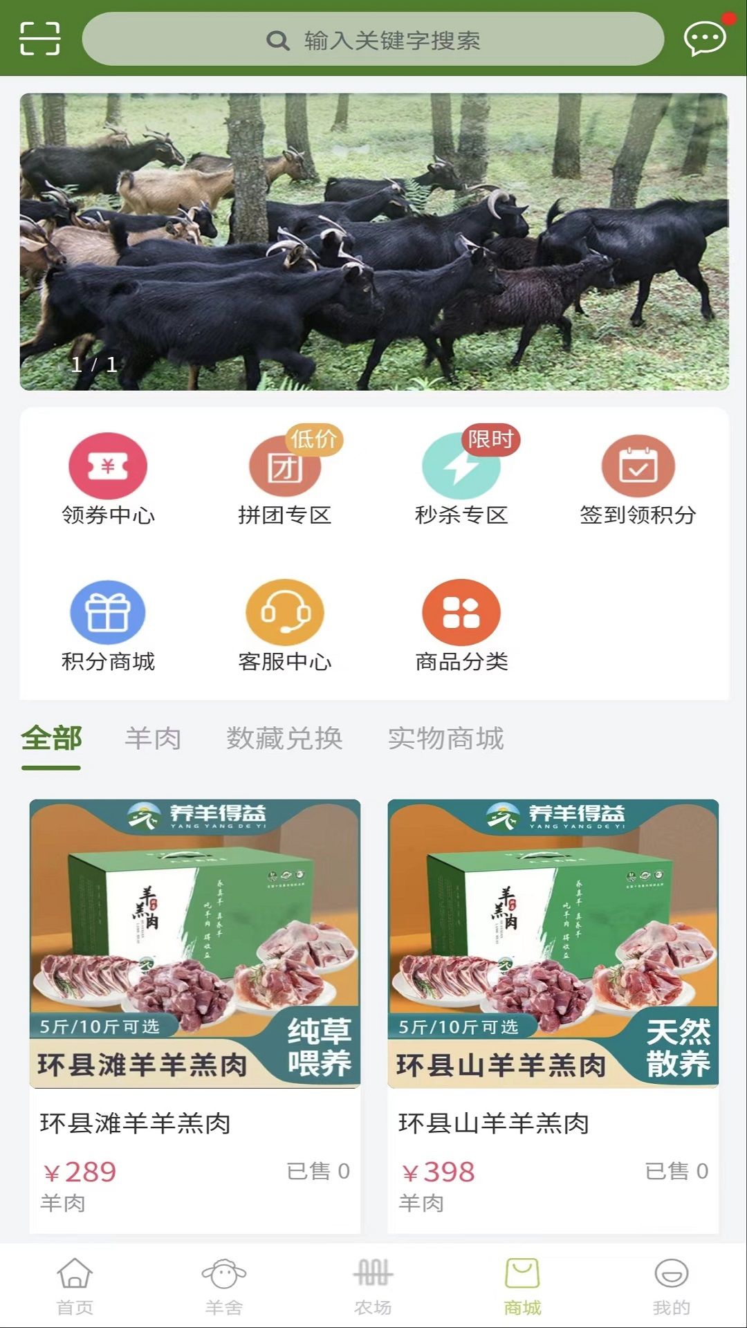 养羊得益(2)