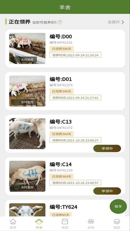 养羊得益(3)