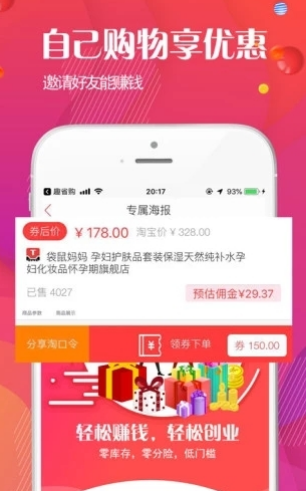 助力购手机版图2