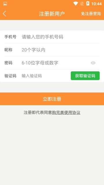 购完美最新版图1