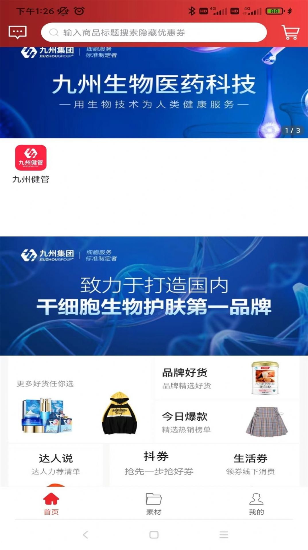 九州健管官方最新版